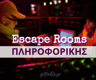 Escape Rooms Πληροφορικής
