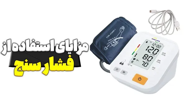 مزایای استفاده از فشارسنج