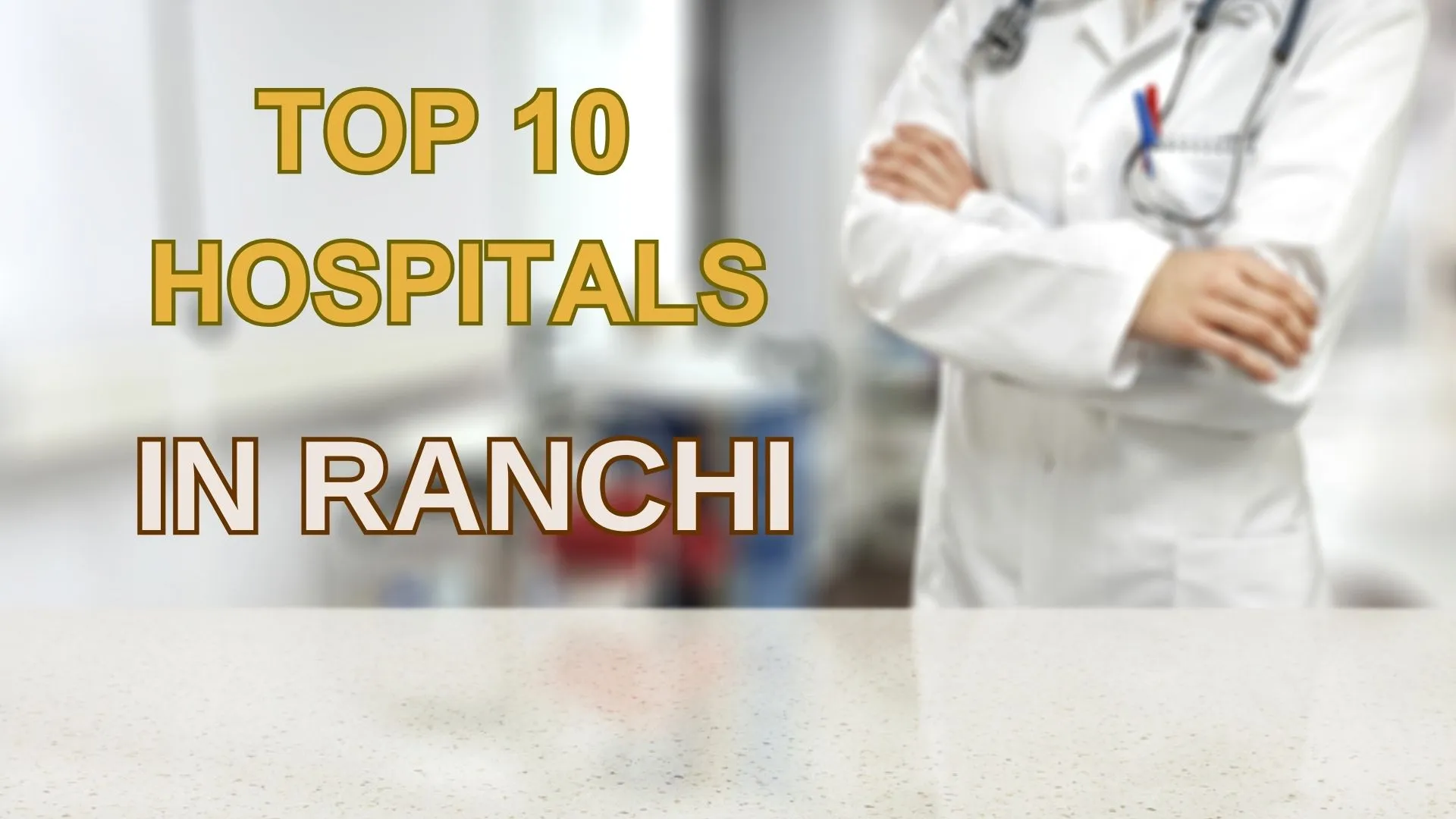 Top 10 Hospitals in Ranchi - रांची के सर्वश्रेष्ठ अस्पताल